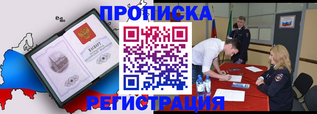 временная регистрация для всех в Белоярске