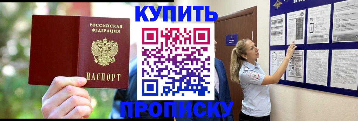 прописка ребенка в Белоярске