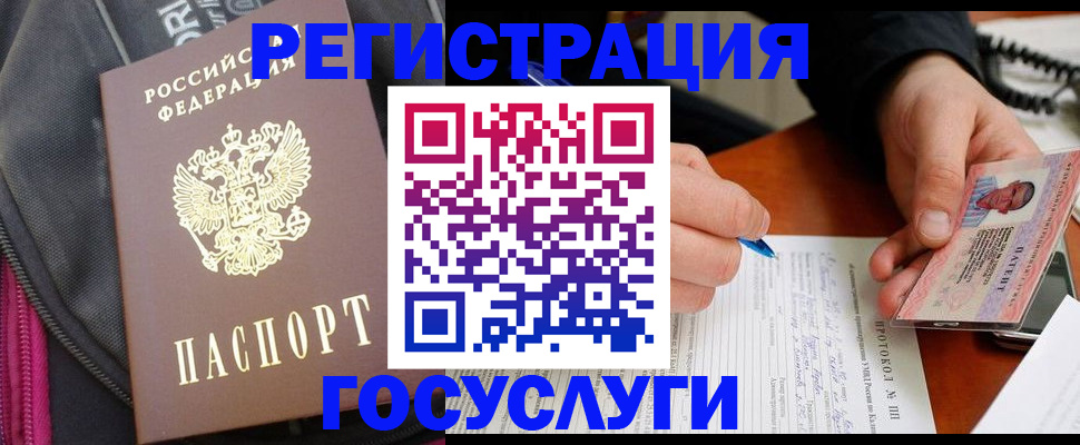 прописка штамп в Белоярске