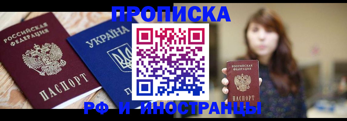 временная регистрация в Белоярске