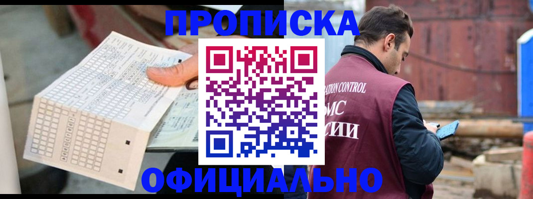 прописка в Белоярске
