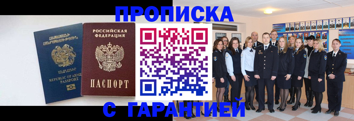 прописка поиск в Белоярске